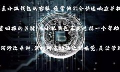   小狐钱包如何快速修改币种设置，轻松管理你的