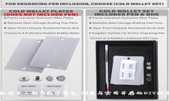 如何手工制作数字钱包：