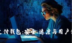 探索区块链BT支付钱包：安