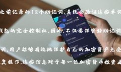 小狐钱包的助记词通常是12个。这些助记词是为您