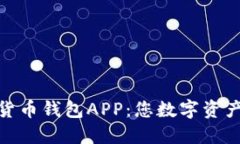 探索央行数字货币钱包A