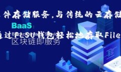 FLSU钱包是围绕Filecoin（F
