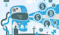 全面解析小狐钱包教程：