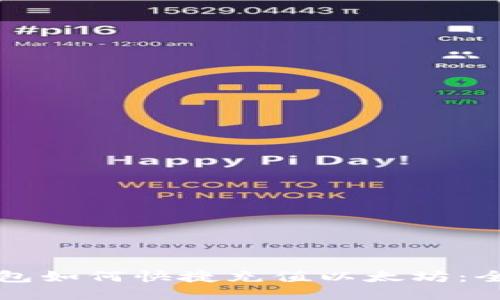 小狐钱包如何快捷充值以太坊：全面指南