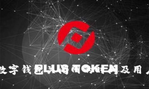 九大奇迹数字钱包关闭网的时间及用户影响分析