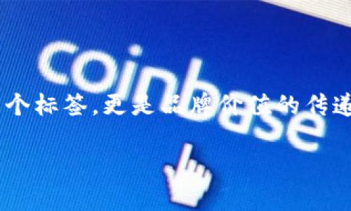 在为数字钱包取名时，我们需要考虑几个关键因素，以确保名称既能够吸引用户，又易于记忆，同时能够传达出该数字钱包的独特卖点和价值主张。

### 1. 突出功能与优势

在命名时，数字钱包的功能和优势是首要考虑因素。例如，如果您的钱包提供快速交易或者安全性极高，可以在名称中体现这些特点。比如，名称可以使用“快”或者“安全”这样的词汇，以直观地传达出其特色。

### 2. 简洁易记

名称应尽量简短易记，便于用户搜索和传播。长名称往往容易被遗忘，而简洁的名称更容易在用户心中留下印象。例如，像“PayPal”和“Venmo”这样的名称，它们都短小精悍，且具有一定的韵律感，便于记忆和传播。

### 3. 尽量避免使用复杂的术语

使用行业术语虽然可以体现专业性，但对于大众用户来说，过于复杂的名称可能反而会造成混淆。建议使用的词汇，这样更容易让用户感到亲切和信任。

### 4. 文化和情感关联

名称能够传达文化价值观和情感联结，这一方面可以帮助建立品牌的个性。比如，使用“家”这样的词汇，可以让用户感受到归属感。同时，结合本土文化元素，例如使用本国语言中的常用词，可以加强用户的认同感。

### 5. 创新与独特性

要在市场中脱颖而出，必须选择一个独特且能彰显创新的名字。避免使用太过常见或已有的名称，创造出自己的品牌标识。例如，“CryptoNest”这个名字就结合了数字货币和安稳的概念，体现了创新性。

### 示例名称

- **“速付钱包”**：强调快速支付的特点，易于理解且记忆。
- **“保付通”**：结合安全和便捷的意思，让用户感到信任。
- **“智链钱包”**：结合智能与区块链的概念，暗示科技感与未来感。

### 实际应用

在具体运用中，可以通过调研与用户反馈来验证名称的有效性。例如，进行小范围的市场测试，利用社交媒体进行投票，或者举行焦点小组讨论，收集用户对于不同名称的意见，寻找最具吸引力的选项。

### 结论

在数字钱包的命名过程中，考虑到功能、简洁性、文化关联和创新特性，能够有效地帮助品牌建立独特的市场定位。最终，一个好的名称不仅仅是一个标签，更是品牌价值的传递者，能够与用户建立深刻的情感链接。通过不断的测试与，最终确定的名称应该能够充分体现出产品的特性与用户的需求，实现品牌的成功传播。

希望以上的建议和分析能够对您选择数字钱包名称提供一些帮助和启发！如果您还有其他具体问题或需要更多的建议，请随时告诉我！