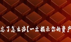 小狐钱包私钥忘了怎么办