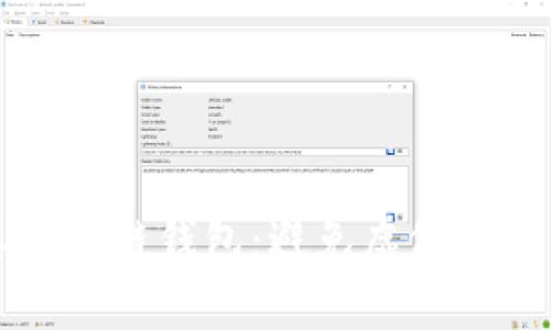 如何鉴别真区块链钱包：避免虚假钱包的实用指南