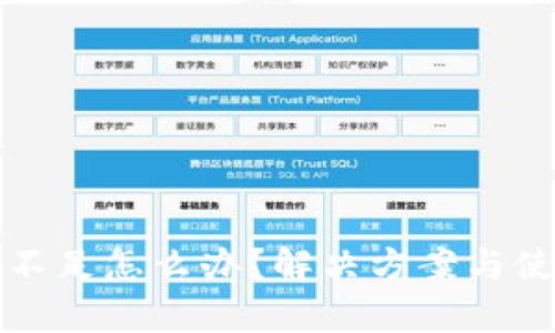 小狐钱包燃料不足怎么办？解决方案与使用技巧全解析