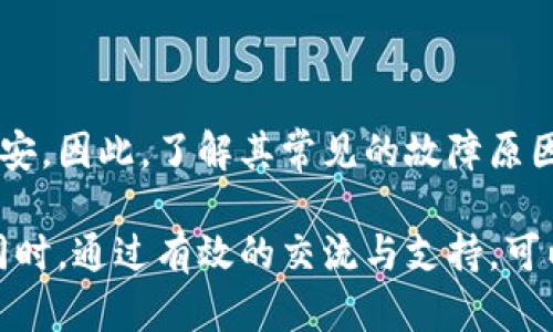 tiaoti小狐钱包不启动的原因及解决方法大揭秘/tiaoti
小狐钱包,启动问题,解决方法,应用故障/guanjianci

引言：小狐钱包简介
在数字货币迅猛发展的今天，小狐钱包作为一款便捷的数字资产管理工具，受到越来越多用户的青睐。无论是用于存储、交易还是管理各类数字货币，小狐钱包以其安全性和易用性而受到好评。然而，有时用户在使用过程中会遇到钱包无法启动的问题。这种情况不仅让人感到困惑，也可能影响到资产的安全和管理。

小狐钱包启动失败的常见原因
当小狐钱包无法启动时，用户通常会首先感到焦虑，担心自己的数字资产安全。在快速分析后，通常可以归结为以下几个常见原因：

ul
  listrong应用崩溃或未更新：/strong小狐钱包软硬件更新不及时，可能导致软件与系统不兼容，从而出现崩溃现象。/li
  listrong网络连接问题：/strong小狐钱包启动需要良好的网络连接，若用户的网络不稳定或信号弱，则可能无法正常启动。/li
  listrong缓存问题：/strong长时间不清理的应用缓存可能导致应用无法有效运行，从而影响启动。/li
  listrong设备存储不足：/strong若设备存储空间不足，也可能会影响小狐钱包的正常启动。/li
  listrong权限设置问题：/strong应用所需的权限若未被正确授予，也可能导致其无法正常运行。/li
/ul

如何检查和解决小狐钱包启动问题
面对小狐钱包无法启动的问题，用户可以按照以下步骤进行检查和解决：

h41. 检查应用更新/h4
首先，打开手机的应用商店，搜索小狐钱包，查看是否有可用更新。如果有，及时更新至最新版本。更新常常会修复许多已知的bug，从而改善应用的性能。

h42. 检查网络连接/h4
确认你的设备已连接到稳定的网络。可以尝试重启路由器，或切换到其他网络，如4G或5G，重新连接后再次尝试启动小狐钱包。

h43. 清理应用缓存/h4
在设备的设置中找到应用管理，选择小狐钱包，清除缓存和数据。清理缓存可以解决潜在的应用使用问题，但请注意，这可能会清除一些保存的设置。

h44. 检查存储空间/h4
确保设备有足够的存储空间。可以在手机设置中查看存储状态，若存储空间不足，可以删除不必要的应用和文件以释放空间。

h45. 检查权限设置/h4
应用运行时需要特定权限，比如网络访问及存储访问等。前往设备设置，找到小狐钱包，查看其权限设置，确保所有必要权限已被开启。

如仍无法解决，联系小狐钱包客服
如果经过以上步骤，小狐钱包仍然无法启动，建议用户联系小狐钱包的客服部门。他们可以提供更专业的技术支持，协助用户查找问题，并提出有效的解决方案。通过联系客服，用户不仅能及时解决问题，还能得到更多的使用指导和建议。

预防小狐钱包启动问题的策略
为了减少小狐钱包启动故障的发生，可以采取一些预防措施：

ul
  listrong定期更新应用：/strong始终保持小狐钱包更新到最新版本，以确保新功能和安全性得到保障。/li
  listrong定期清理设备缓存：/strong养成定期清理应用缓存的习惯，确保手机系统流畅运行。/li
  listrong保持设备健康：/strong定期检查设备存储，适时删除不必要的文件和应用，以免影响整体性能。/li
  listrong关注网络环境：/strong使用小狐钱包时，确保在网络信号良好的地方进行网络交易或其他操作。/li
  listrong备份重要数据：/strong定期备份小狐钱包内的重要信息，确保在意外情况下不会造成数据丢失。/li
/ul

总结：小狐钱包的重要性与用户自我保护
小狐钱包作为一款优秀的数字资产管理工具，通过其便捷性和安全性，为用户提供了良好的使用体验。然而，一旦钱包无法启动，用户很容易产生焦虑和不安。因此，了解其常见的故障原因和解决方案显得尤为重要。

预防问题的发生也是一种自我保护。定期更新应用，保持良好的网络状态，清理缓存，合理设置权限等，都是用户在使用小狐钱包时应当养成的良好习惯。同时，通过有效的交流与支持，可以让用户在使用小狐钱包的过程中更加安心。记住，面对技术问题时，冷静理智是解决问题的关键。希望每位用户都能够顺利、安全地管理自己的数字资产。