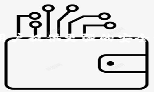 区块链技术本身是为了提供一种安全、透明和去中心化的交易方式而设计的。然而，正如许多技术一样，它并不完美，且其应用领域内可能存在一些安全风险。下面将详细探讨区块链和钱包之间的关系，以及在这种环境下，如何保护自己的数字资产。

区块链的基础知识
区块链，简而言之，是一个去中心化的分布式账本技术。通过将交易记录以区块的形式存储，并在网络中的多个节点上进行复制，每个节点都保存着一份完整的账本。这种设计使得篡改、伪造交易几乎不可能。然而，这并不意味着区块链技术完全防范所有形式的攻击。

钱包在区块链中的角色
区块链钱包是用户存储、接收和发送数字资产（如比特币、以太坊等）的工具。它可以是软件（应用程序或桌面程序），也可以是硬件（专用设备）。用户的钱包生成一对密钥：公钥和私钥。公钥用于接收资产，私钥则是用来签署交易和访问资产的重要密码。

钱包被攻击的风险
尽管区块链是安全的，但用户的钱包却可能遭受多种攻击。攻击者可能会利用各种方法获取用户的私钥，包括钓鱼攻击、恶意软件、社会工程学等。这些攻击方式并不需要直接攻击区块链本身，而是通过破坏用户的安全来获取他们的数字财富。

钓鱼攻击
钓鱼攻击是最常见的攻击方式之一。攻击者会伪装成合法网站或服务，通过电子邮件、社交媒体或短信等方式诱使用户点击链接，一旦用户输入了他们的私钥或密码，攻击者便能轻易盗取他们的资产。

恶意软件的威胁
恶意软件的使用也是保护钱包安全的另一大隐患。攻击者可以通过木马、键盘记录器等方式悄悄获取用户的信息。即便用户使用的是安全的硬件钱包，只要电脑或手机被感染，私钥也可能被泄露。

社会工程学的手段
社会工程学涉及的是通过操控人们的心理来获取机密信息。攻击者可能会通过伪造身份、发布虚假消息等手段，让用户误以为是可信赖的对象，从而提交敏感信息。

如何防止钱包被盗
尽管风险存在，用户可以采取一些措施来保护自己的钱包安全。以下是一些实用的建议：

h4使用强大的密码/h4
首先，确保你的钱包有一个强大、独特的密码。避免使用常见的词汇或数字组合，并考虑使用密码管理器来生成和存储密码。

h4启用双因素认证/h4
双因素认证（2FA）是一种提供额外安全层的方法。在登录钱包或进行交易时，用户需要提供额外的验证信息，例如手机验证码。这可以有效降低潜在的攻击风险。

h4定期更新软件/h4
保持钱包软件及设备的最新状态，定期检查更新。开发者常常会发布补丁来修复已知的安全漏洞，因此及时更新是十分重要的防护措施。

h4选择可靠的服务提供商/h4
在选择在线钱包或交易所时，要仔细研究其信誉和安全性。可以查看用户评价，了解他们的安全记录。另外，考虑使用硬件钱包来存储大额资产，因为它们提供了更高的安全性。

h4备份私钥和助记词/h4
用户应当将私钥和助记词进行安全备份。切勿将这些信息保存在联网设备上，可以选择纸质记录并妥善保管的问题，甚至可以考虑将其存放在银行保险箱中。

总结
虽然区块链技术为数字资产提供了更高的安全性，但用户的钱包仍然是脆弱的环节。了解可能的攻击方式以及采取相应的防护措施，是每位数字货币用户的责任。通过教育自己、使用强大的安全措施和选择可靠的服务，用户能够更好地保护他们的数字财富。


未来展望：区块链技术的演进
随着技术的不断发展，区块链的安全性也会逐步增强。未来，我们可能会看到更先进的加密技术和去中心化身份验证系统的出现，这些都将为用户提供更强的安全保障。但是，用户自身的安全意识依然是不可忽视的。技术的发展固然重要，但防护知识的普及和实施，才是保护数字资产免受侵害的根本所在。


区块链钱包安全性分析：如何保护你的数字资产