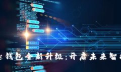 宝马数字钥匙钱包全新升