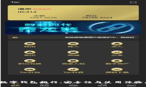 2023年瑞波币数字钱包排行：安全性与使用体验兼顾的最佳选择