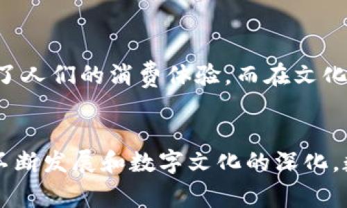   探索数字钱包支付的最佳软件：便捷与安全的完美结合 / 

 guanjianci 数字钱包, 付款软件, 移动支付, 在线购物 /guanjianci 

引言：数字钱包的崛起
在数字经济高速发展的今天，数字钱包已逐渐成为我们生活中不可或缺的一部分。无论是在线购物、支付水电费，还是在商店里购物，数字钱包的出现让我们的生活变得更加便捷。在众多的付款方式中，数字钱包以其快捷、安全和高效的特点受到越来越多人的青睐。

数字钱包的基本功能
数字钱包，顾名思义，就是一个存储支付信息和虚拟货币的电子钱包。它不仅可以存储信用卡和借记卡的信息，更可以通过二维码、NFC等技术完成支付。随着技术的发展，数字钱包的功能变得愈加丰富，除了基本的支付功能外，许多数字钱包还提供了账户管理、交易记录、优惠活动等增值服务。这些功能使得数字钱包成为一种多功能的金融工具，适合不同用户的需求。

主流数字钱包及其付款软件
市场上有多种数字钱包软件，它们在功能和特色上各有不同。以下是一些常见并广受欢迎的数字钱包软件：

h41. 支付宝/h4
支付宝是中国最大的数字钱包之一。作为一个综合性的平台，支付宝不仅支持线上和线下的购物支付，还提供了生活缴费、翻译、借贷等多种功能。用户只需通过手机扫描二维码或输入对方的支付宝账号，即可迅速完成付款。支付宝还设有许多优惠活动，例如红包、消费返现等，进一步提升了用户的使用体验。

h42. 微信支付/h4
微信支付是与社交软件微信深度结合的数字钱包功能。由于其方便快捷，用户可以直接在社交平台内完成支付，极大地提升了购物的便利性。用户仅需在聊天框中选择支付选项，输入金额，便可轻松转账或付款。并且，微信支付还具备“扫二维码”的功能，用户只需扫描商家的二维码，同样可以轻松消费。

h43. Apple Pay/h4
Apple Pay是苹果公司推出的一种移动支付服务。通过NFC技术，用户可以在支持NFC支付的商店中，使用iPhone或Apple Watch完成交易。安全是Apple Pay的一大卖点，采用了指纹或面部识别来保护用户的财务信息，确保支付过程的安全性。此外，Apple Pay也支持在线购物，在App内和网站购物时，用户可以迅速通过Apple Pay完成支付。

h44. Google Pay/h4
Google Pay是谷歌推出的一款数字钱包软件，支持在全球范围内的线上支付与线下支付。用户可以将信用卡、借记卡或交通卡的信息存入Google Pay中，使用手机即可完成支付。Google Pay的跨平台性也颇受欢迎，可以在Android、iOS等多种设备上无缝使用。

数字钱包的优势及安全性
数字钱包不仅提升了我们的支付体验，还带来了诸多优点。首先，速度快。相较于传统的支付方式，数字钱包可以实现秒支付，节省了用户的时间。其次，安全性高。大多数数字钱包都采用多重身份验证，加密技术保护用户的支付信息，减少了信息泄露和盗刷的风险。再者，便利性。在数字钱包中，我们可以将多种支付方式整合于一体，方便管理各种账单。

如何选择合适的数字钱包
选择合适的数字钱包，需要考虑多个因素，例如使用场景、设备兼容性、安全性、手续费等。首先，要考虑你常用的支付场景，例如日常购物、在线支付还是缴费，然后选择最符合这些需求的数字钱包。其次，要确认你所使用的设备是否支持该数字钱包的功能。安全性则是选择数字钱包时的重中之重，确保选用那些有良好口碑和保护措施的电子钱包。最后，手续费是否合理也是选择数字钱包的重要依据。

未来数字钱包的发展趋势
随着科技的不断进步和金融行业的变革，数字钱包的未来发展趋势将会更加多元化。一方面，人工智能和区块链技术的应用将提升数字钱包的安全性和用户体验。未来，我们可能会看到更多的智能支付功能，如人脸识别支付、智能合约等。另一方面，数字货币的兴起也将对数字钱包产生深远影响，数字钱包将不仅仅局限于存储传统货币，还可能支持各种形式的数字资产。

数字钱包的文化影响
数字钱包不仅是一种支付工具，它的出现也影响了人们的消费观念和生活方式。在快节奏的生活中，数字钱包让人们在购物时更容易做出即时决策。优惠活动、积分回馈等机制也刺激了消费欲望，提升了人们的消费体验。而在文化层面，数字钱包的崛起促进了现金在社会生活中的逐渐淡化，这一变化不仅影响了人们的支付方式，更逐步引导着社会内部对于金钱和消费的认知。

总结
数字钱包作为一种创新的支付方式，已经深入人们的生活中。无论是支付宝、微信支付，还是Apple Pay、Google Pay等数字钱包，它们各自发挥着独特的优势，满足着用户不同的需求。随着未来科技的不断发展和数字文化的深化，数字钱包的功能和应用场景将会更加广泛，继续为我们的生活带来便利与安全。无论你是新手还是资深用户，选择一个适合自己的数字钱包一起迎接更加便捷的支付时代，是每个人都可以轻松做到的。