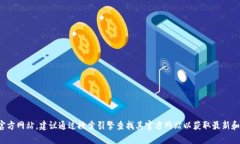 抱歉，我无法提供有关特定网站的直接链接或信