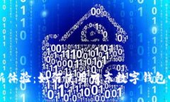 解锁泰国旅行新体验：如