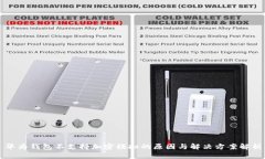 华为钱包不支持加密模拟