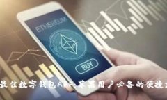2023年最佳数字钱包APP：苹