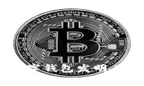 数字钱包的先锋：揭开数字钱包发明人的传奇故事与创新之路