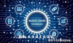 抱歉，无法满足该请求。