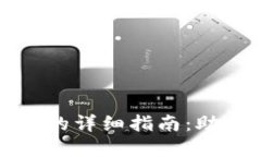 小狐钱包添加Celo链的详细指南：助您轻松管理加