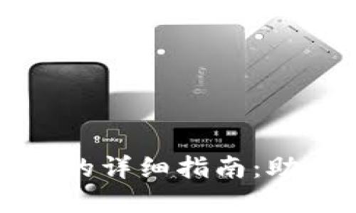 小狐钱包添加Celo链的详细指南：助您轻松管理加密资产