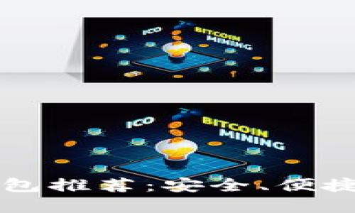 2023年最佳数字钱包推荐：安全、便捷、智能支付解决方案