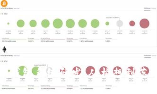 全面解读数字钱包系统研发：从构想到落地的创新之旅