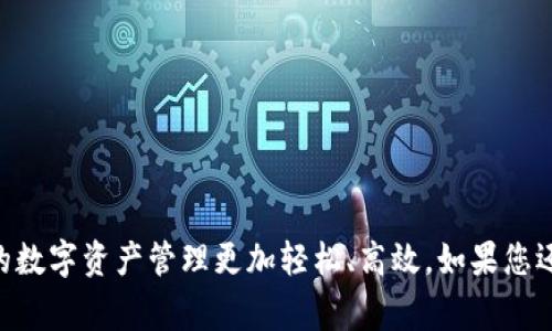   小狐钱包提币攻略：轻松提现的实用技巧与注意事项 / 
 guanjianci 小狐钱包, 提币, 加密货币, 数字资产 /guanjianci 

引言
在数字经济迅猛发展的今天，越来越多的人开始接触到加密货币这一新兴领域。作为一款备受欢迎的数字资产管理工具，小狐钱包不仅方便用户存储和交易数字货币，还提供了提币功能，让持币用户可以轻松提现。然而，提币的流程对于一些新手用户而言，可能会显得有些复杂。在这篇文章中，我们将详细探讨小狐钱包的提币方式，包括最新的提币流程、实用技巧以及需要注意的事项，帮助用户更顺畅地完成提币。

小狐钱包概述
小狐钱包是一款功能强大的数字货币钱包，支持多种主流加密货币的存储、交易和管理。它的界面友好，操作简单，非常适合初学者使用。钱包不仅具有高安全性，还提供实时的市场行情和动态，让用户随时掌握资产变化情况。此外，小狐钱包还具有多重签名、冷存储等安全功能，为用户的资产提供了更为坚实的保障。

提币的必要性
提币是指将用户在钱包中的数字资产转移到其他钱包或交易平台的过程。在不同的情况下，用户可能需要提币。例如，当用户希望将资产转至交易所进行交易时，或者希望将资产转至其他类型的数字资产存储工具时，提币都是必不可少的一步。有效的提币操作能够保证用户的资产流动性，提高资金的使用效率。

最新提币流程
尽管小狐钱包的提币流程相对简单，但为了确保每位用户都能顺利完成提币，以下是最新的提币步骤：
ol
    listrong打开小狐钱包应用/strong：首先，确保您的小狐钱包应用已经更新到最新版本，这样可以确保您在操作时不会遇到兼容性问题。/li
    listrong登录账户/strong：输入您的用户名和密码，安全验证后登录小狐钱包。/li
    listrong进入资金管理界面/strong：在应用主界面，找到“资产”或“资金管理”的选项，点击进入。/li
    listrong选择提币选项/strong：在资金管理界面中，找到“提币”选项并点击。/li
    listrong选择提币的数字货币/strong：在提币界面，选择您希望提取的数字货币，比如比特币、以太坊等。/li
    listrong输入提币地址/strong：在相应的文本框中，输入您希望提币到的目标钱包地址。这一步至关重要，务必确保地址的准确性，因为一旦输入错误，资产可能无法找回。/li
    listrong设置提币数量/strong：输入您希望提取的金额，注意查看提币手续费。确保您输入的金额符合最低提币额度。/li
    listrong确认信息无误/strong：在提交提币申请前，再次核对提币地址和提币金额，确保所有信息准确无误。/li
    listrong提交提币申请/strong：确认信息无误后，点击“提交”按钮，完成提币申请。/li
    listrong等待审核/strong：系统会对您的提币申请进行审核，审核时间通常不会太长，您可以在钱包界面查看审核状态。/li
/ol

提币过程中的注意事项
提币虽然看似简单，但在操作过程中，用户仍需注意以下几点：
ul
    listrong钱包地址的准确性/strong：如前所述，提币地址必须准确无误。建议用户在输入地址后，再次核对一遍，最好通过复制粘贴的方式输入，以减少错误。/li
    listrong注意提币手续费/strong：每次提币操作都需要支付一定的手续费，手续费的多少通常取决于网络拥堵程度。在进行提币操作前，最好了解当前的手续费情况，合理安排提币时间。/li
    listrong了解提币时间/strong：提币的到账时间通常会因网络状况和交易所的审核流程而有所不同，用户在提币前可以查看相关说明，以便做好时间安排。/li
    listrong安全性考虑/strong：在进行提币操作时，务必确保您的设备安全，避免在不安全的公共网络下进行重要操作。/li
/ul

提币常见问题解答
h4提币地址错误怎么办？/h4
一旦提币地址输入错误，通常无法找回。因此，务必在提币前仔细检查。为了安全起见，建议您在提币时使用地址簿功能，直接从已存储的地址中选择。

h4提币失败的原因有哪些？/h4
提币失败可能由多个因素造成，例如网络拥堵、账户安全设置不合规、输入的提币地址不正确等。遇到提币失败的情况，用户可以查看系统提示，或咨询小狐钱包的客服进行确认。

总结与建议
通过以上内容，相信您已经对小狐钱包的提币流程有了清晰的认识。在实际操作中，注意安全操作，尽量避免在公共网络环境下进行提币，保护好自己的钱包信息。合理使用小狐钱包，让您的数字资产管理更加轻松、高效。如果您还有更多的疑问，欢迎随时咨询官方客服，他们将为您提供专业的解答与帮助。