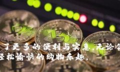   天猫超市数字钱包使用攻