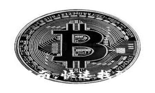 小狐钱包：全方位指南，快速找到你的数字资产之门