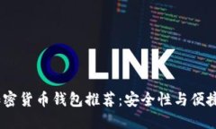 2023年十大加密货币钱包推