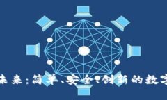 数字钱包代币的未来：简