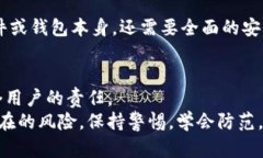 区块链钱包检测病毒：真