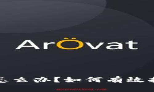 加密钱包被盗了怎么办？如何有效找回你的数字资产