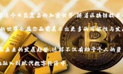   深度解析：如何识别区块