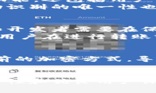 biao ti/biao ti数字货币钱包硬件创新专利解析：如何提升安全性与用户体验/biao ti

数字货币钱包，硬件专利，安全性，用户体验/guanjianci

引言
随着数字货币的迅猛发展，越来越多的人开始关注数字货币钱包的安全性和使用体验。无论是比特币、以太坊还是其他数字资产，如何安全地存储和管理这些资产已经成为众多用户的关注点。硬件钱包作为其中一种安全存储方式，以其高安全性和用户友好性受到广泛青睐。在这样的背景下，关于数字货币钱包的硬件专利显得尤为重要。它们不仅仅是技术的体现，更是未来市场竞争的关键。

数字货币钱包的基本概念
数字货币钱包是用于存储和管理数字资产如比特币、以太坊的工具。从功能上看，它可以分为热钱包和冷钱包。热钱包通常通过互联网进行连接，使用方便但安全性相对较低；而冷钱包则是指离线存储的方式，安全性较高，适合长期存储。硬件钱包则是冷钱包的一种，通常是一个小型的物理设备，可以安全地保存私钥，确保用户的数字资产不被黑客攻击。

硬件钱包的安全性优势
硬件钱包以其极高的安全性，成为众多人群的首选。首先，它们通常运用专门的芯片技术来存储私钥。这些芯片经过严格的安全审核，能够有效防止恶意软件的攻击。其次，硬件钱包不直接连接到互联网，大部分的时候处于离线状态，从根本上避免了网络攻击的风险。此外，许多硬件钱包还具备双重认证功能，用户在进行交易时需要输入密码以外的身份验证，进一步增强了安全性。

硬件钱包的创新专利
在这个市场上，专利技术的出现标志着一种创新和突破。许多公司为提升用户体验和安全性而投入资源进行研发，申请了一系列与硬件钱包相关的专利。这些专利不仅涉及硬件的设计和功能，还包括用户界面的交互设计和安全协议的创新。
例如，某家科技公司提出了一种结合生物识别技术的硬件钱包专利，用户可以通过指纹或面部识别来解锁设备。这一流程极大地简化了用户的使用过程，避免了繁琐的密码输入。同时，生物识别的唯一性也增强了安全性，确保只有授权用户才能访问钱包内的资产。

用户体验的重要性
在竞争激烈的市场中，用户体验成为了硬件钱包成功与否的关键因素。虽然安全性至关重要，但如果用户在操作过程中感到困惑或不便，则可能会影响他们对产品的接受度。因此，设计师和开发者需要在保证安全性的同时，关注使用体验的细腻打磨。
优秀的硬件钱包应该具备直观的用户界面。即使是对于数字货币领域的新手用户，也能够在没有额外学习成本的情况下轻松上手。例如，一些硬件钱包采用了大屏幕和简洁的图形界面，使用户在进行转账或查看余额时，能够一目了然。此类设计不仅提升了用户的友好感，也增强了钱包的市场竞争力。

未来发展趋势
展望未来，数字货币钱包的硬件创新离不开技术的不断进步。随着量子计算、人工智能等新兴技术的崛起，硬件钱包需要与时俱进，积极应对潜在的安全威胁。例如，量子计算可能会打破当前的加密方式，导致数字资产面临风险，因此硬件钱包的设计必须考虑到这一可能性，进行相应的加密技术升级。

结论
数字货币钱包的硬件专利不仅仅是技术的申报，更是对用户安全与体验的承诺。随着市场需求的变化和技术发展的推进，这一领域仍将继续创新，以迎合用户的期待。在未来，拥有强大安全性和优良用户体验的硬件钱包，必将引领市场潮流，帮助更多用户安全、便捷地管理他们的数字资产。