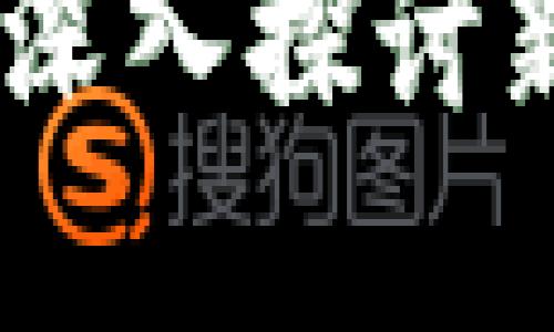 数字钱包在知乎：一次深入探讨新金融时代的支付革命