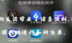 数字钱包是现代金融生活