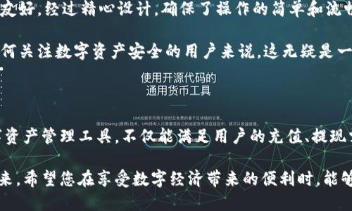   小狐钱包怎么轻松兑换币：新手指南与技巧 / 

 guanjianci 小狐钱包, 兑换币, 数字货币, 钱包使用 /guanjianci 

引言：数字货币的新时代

在数字经济蓬勃发展的今天，越来越多的人开始关注并参与数字货币的世界。小狐钱包作为一个功能齐全的数字货币钱包，受到了许多用户的喜爱。通过小狐钱包，用户不仅可以安全地存储数字货币，还能方便快捷地进行币的兑换。

币的兑换对于希望投资或操作数字资产的用户尤为重要。无论是兑换为稳定币，还是转换不同的数字货币，小狐钱包都提供了便捷的解决方案。接下来的内容将详细介绍如何在小狐钱包中进行币的兑换，帮助您更好地理解和使用这一工具。

第一步：注册并登陆小狐钱包

首先，您需要在手机应用商店下载小狐钱包的应用程序并进行安装。安装完成后，按照应用程序的指引进行注册。在注册时，请确保您所使用的电子邮件地址或手机号码是有效的，因为系统会向您发送确认信息。

完成注册后，您将能够使用账号登陆小狐钱包。若您已经有账户，请直接输入账号信息登陆。登陆后，您将看到应用的主界面，这里会显示您的数字资产总览，以及各类功能选项。

第二步：了解小狐钱包界面

小狐钱包的界面设计。首页展示了您的资产概览，包括当前持有的各种数字货币余额。底部的导航栏分为几个主要模块：资产、交易、兑换和设置。在这一阶段，让我们先聚焦于“资产”模块。

点击“资产”后，您将看到您拥有的所有数字货币，这里可以清楚地了解每种币的具体数量和当前市场价。同时，用户可以在此页面里进行资产的管理，比如转出、转入或兑换。

第三步：进行币的兑换

在对界面有了初步了解后，接下来进行币的兑换。首先，点击底部导航栏中的“兑换”模块，这将带您来到兑换页面。在这里，您会看到支持兑换的各种数字货币的列表。

在第一页，您需选择您希望兑换的币种。例如，如果您想将比特币（BTC）兑换成以太坊（ETH），那么首先选择“BTC”作为您要兑换的资产。在币种选择后，系统会要求您输入您想要兑换的金额。请务必检查您输入的金额是否正确，以避免因输入错误导致的损失。

第四步：确认交易信息

一旦您输入了想要兑换的金额，界面会自动计算出您可以获得的以太坊数量，并提供当前的兑换比率。此时，您需要仔细检查所有信息，包括兑换金额、手续费（若有）以及最终获取的币种数量。

在确认所有信息无误后，您可以点击“确认兑换”按钮。系统将会弹出一个确认窗口，再次展示交易信息，请仔细核对。如果一切看起来都没有问题，点击“确认”以完成交易。

第五步：查看交易记录

交易完成后，您可以返回资产模块，查看您新获得的以太坊（或其他币种）的余额。在此之外，您也可以在“交易”模块中查看您的历史交易记录。了解自己的交易历史，有助于更好地进行资产管理和投资规划。

常见问题解答

在使用小狐钱包进行币的兑换时，可能会遇到一些常见问题。下面我们将为您整理出一些常见的问题及其解决方法，为您的使用带来便利。

h4问：为什么我的兑换交易未能成功？/h4
答：兑换交易未能成功可能由于多种原因，比如网络问题、服务商的维护时间、币种流动性不足等。在这种情况下，您可以稍后再尝试。

h4问：如何查询当前的市场价格？/h4
答：在小狐钱包当中，用户不仅可以通过兑换功能查看当前的兑换比率，还可以在资产模块中找到行情部分，查看各大币种的市场价格。

h4问：如何确保我的资产安全？/h4
答：小狐钱包为用户提供了多层保护措施，包括强密码设置、双重验证等。您应定期更新密码，确保不与他人共享您的账户信息，以保护资产的安全。

小狐钱包的优势与创新

小狐钱包不仅仅是一个简单的兑换工具，它还集成了多种创新功能，旨在提升用户体验。首先，其用户界面友好，经过精心设计，确保了操作的简单和流畅。用户即便是初次接触数字货币，也能在短时间内上手。

此外，小狐钱包的安全性也值得一提。它运用了先进的加密技术，保证用户的资金和信息不受威胁。对于任何关注数字资产安全的用户来说，这无疑是一个巨大的优势。

总结

通过以上的介绍，相信您已经掌握了在小狐钱包中进行币兑换的基本操作。小狐钱包作为一款强大的数字资产管理工具，不仅能满足用户的充值、提现需求，还提供了快捷的币兑换功能。

无论您是投资新手还是资深玩家，小狐钱包的功能和特色都能够帮助您更好地参与到数字货币的世界中来。希望您在享受数字经济带来的便利时，能够谨慎投资，保护好自己的数字资产。