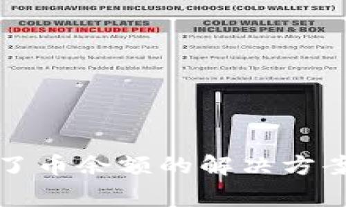 小狐钱包显示不了币余额的解决方案及常见问题解析