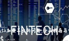 解决MetaMask加载不出的问题