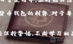 baoju数字货币钱包的利弊：