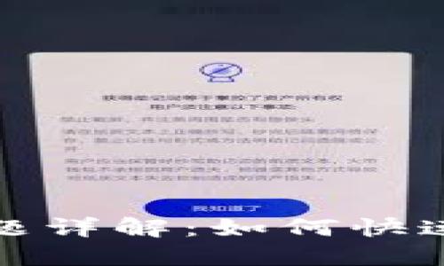 小狐钱包待处理问题详解：如何快速解决你的交易困扰