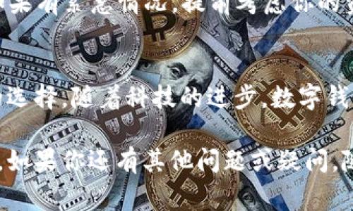 在使用数字钱包或应用程序时，有时我们可能需要退出或注销账户。以下是关于“小狐”钱包的退出方法和相关注意事项的详细信息。

什么是小狐钱包？
小狐钱包是一款专为用户提供数字资产管理服务的钱包应用。它支持多种加密货币的存储和交易，为用户提供安全、便捷的转账和投资体验。

为什么要退出小狐钱包？
用户可能因为多种原因选择退出小狐钱包，例如更换设备、更新隐私设置、或是希望暂时停止使用。无论出于何种原因，了解如何安全地退出钱包都显得尤为重要。

退出小狐钱包的步骤
1. **打开小狐钱包应用**：确保你的手机或其他设备上已经安装并打开小狐钱包。在主界面，通常可以找到各项功能的入口。
2. **进入账户设置**：在主界面，查找并点击“设置”选项。这个选项可能在屏幕的右上角，以齿轮或其他图标表示。
3. **找到退出或注销选项**：在设置菜单中，向下滚动，找到“账户”或“安全”部分。这里通常会有“退出账户”或“注销”按钮。
4. **确认退出操作**：点击“退出账户”后，系统可能会要求你确认此操作。请仔细阅读确认信息，确保你希望退出。
5. **输入相关信息**：有些情况下，为了安全起见，你可能需要输入密码或进行身份验证。请按照提示输入相关信息。
6. **退出成功**：确认无误后，系统会处理中，请稍等片刻。一旦成功退出，系统会显示相关提示信息。

退出小狐钱包后需要注意什么？
退出小狐钱包后，我们应该关注以下几个方面：
1. **保护个人信息**：在退出钱包后，确保没有第三方能够访问你的设备。特别是在公共场合时，请保持设备安全。
2. **备份账户信息**：如果将来你打算再次使用小狐钱包，请确保已备份相关的账户信息和私钥，以便于后续的恢复。
3. **影响资产管理**：退出钱包后，你将无法进行交易或提现资产。如果有紧急情况，提前考虑你的资产管理策略。

总结
退出小狐钱包的过程非常简单，但在这之前我们应该考虑清楚自己的选择。随着科技的进步，数字钱包将会越来越普及，使用过程中确保自己的信息安全尤为重要。

希望这些信息能够帮助你顺利退出小狐钱包并保护好你的数字资产。如果你还有其他问题或疑问，随时可以查阅小狐钱包的官方文档或联系客服，以获取更详细的帮助。