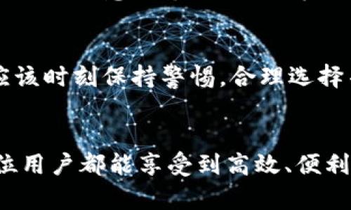   揭秘数字钱包卡号的安全性与便捷性：如何选择最适合你的数字钱包 / 

 guanjianci 数字钱包, 安全性, 便捷性, 卡号 /guanjianci 

数字钱包的崛起
在数字经济迅速发展的今天，数字钱包已经逐渐成为我们日常生活中不可或缺的一部分。它们不仅让我们的支付变得更加方便，还为我们提供了前所未有的安全保障。尤其是在购物、转账、以及支付账单等场景中，数字钱包的作用显得尤为突出。 为什么数字钱包在现代社会如此流行？在这一部分，我们将探讨数字钱包的崛起以及它的独特优势。

数字钱包的种类
数字钱包的类型繁多，主要可以分为两类：热钱包和冷钱包。热钱包是指随时在线的数字钱包，便于快速交易；而冷钱包则是离线存储，实现更高的安全性。无论是喜欢日常消费的用户，还是注重资产安全的投资者，市场上总有一款适合你的数字钱包。

数字钱包卡号详解
在使用数字钱包时，我们常常需要使用卡号。但何为数字钱包卡号？它实际上是你在数字钱包中所关联的银行账户或信用卡的信息。每一个数字钱包卡号都是唯一的，确保你的交易安全且私密。如何选择合适的卡号，并利用这一工具达到最佳的支付体验？接下来，我们将深入探讨数字钱包卡号的使用时机、注意事项及安全性。

便捷性分析
毋庸置疑，数字钱包带给我们的最大便捷性就是付款时的快速与效率。我们可以通过手机或其他智能设备，随时随地完成支付，而不必面对繁琐的现金或银行卡刷卡。而且，在多个平台使用不同的数字钱包时，只需记住一个卡号即可，极大地简化了支付过程。

安全性考量
但是，便捷性往往需要以安全性为代价。我们必须认真对待数字钱包卡号的安全性问题。大多数数字钱包都提供了多重身份验证（如生物识别技术、短信验证码等），增加了账户的安全等级。此外，尽量避免在公共场合使用数字钱包卡号，以保障个人信息安全。借助密码保护和定期更新密码也能在一定程度上防止潜在的威胁。

选择合适的数字钱包
面对市场上琳琅满目的数字钱包，选择一款适合自己的数字钱包显得尤为重要。首先，了解自己的消费习惯与支付需求，有针对性地选择相应的数字钱包。其次，可以对比各大数字钱包的功能、费用、交易速度及客户服务等，进行全面评估。通过这些步骤，我们能更轻松地选择到最符合自己需求的数字钱包。

数字钱包的未来
随着数字经济的不断发展，我们可以预见数字钱包应用场景将越来越广泛。未来，随着技术的提升，数字钱包或将与更多的生活场景深度融合。例如，数字钱包可能与智慧城市、物联网等技术相结合，实现更智能的支付体验。此外，越来越多的政府和金融机构也在积极推动数字钱包的普及，助力社会、经济的数字化转型。

总结：数字与未来
在这个数字化、智能化的时代，数字钱包不仅提供了便捷和高效的支付体验，同时也带来了安全性的新挑战。面对日新月异的数字钱包发展，我们作为消费者，应该时刻保持警惕，合理选择并使用数字钱包，以确保自己的财务安全。总结来说，数字钱包及其卡号的使用意义重大，未来的金融形态也将在这一领域继续更新，与我们的生活息息相关。

呼吁更多的科技创新
我们期待看到更多科技企业致力于提升数字钱包的安全性和便捷性，打造更符合用户需求的产品。未来的支付方式将不再是单一的，而是多元融合的，愿每一位用户都能享受到高效、便利与安全的数字支付生活。