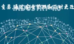   小狐钱包私钥更改指南：安全无忧，轻松操作