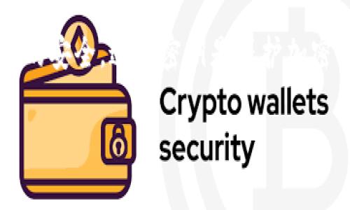 钱包钥匙通常是指与加密货币钱包有关的秘密信息。具体来说，加密货币钱包中关键的“钥匙”可以分为两类：公钥和私钥。

1. **公钥**：类似于银行账户号码，可以被公开分享，供他人向你的钱包发送加密货币。

2. **私钥**：这是你钱包的访问密钥，不应与任何人分享。拥有私钥意味着你对你钱包里的加密资产拥有完全的控制权。

数字钱包关键的“钥匙”，通常以长字符串形式存在（通常是由字母和数字组成），确保资产的安全。这些密钥是保护加密货币的重要工具，只有持有私钥的用户才能对钱包进行操作，包括发送、接收或管理资产。

如果您有其他相关问题或需要更具体的信息，请告诉我！