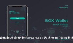 如何有效排序和分析Meta