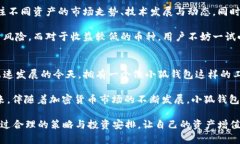   小狐钱包质押指南：轻松收币与收益爆炸的秘密